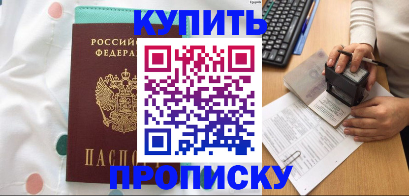 прописка в квартире в Набережных Челнах